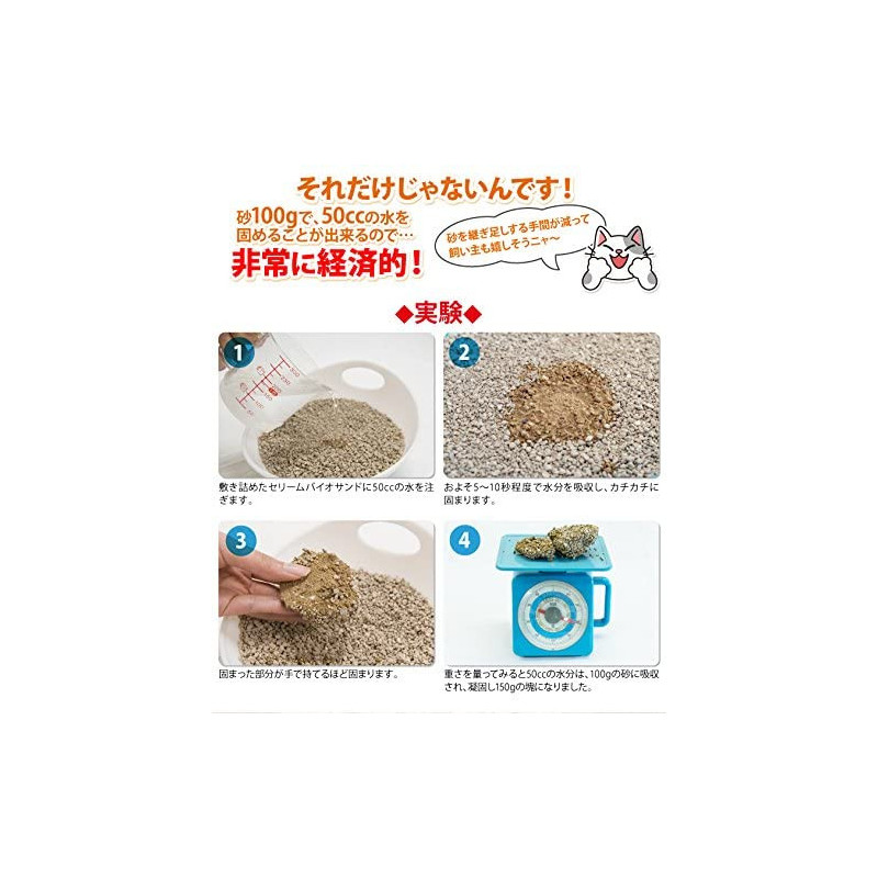 Litière Chat Agglomérante Parfumée 5 kg - Biosand